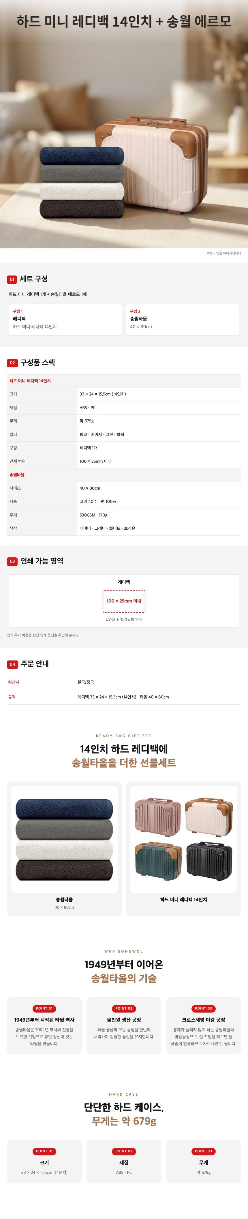 14인치 여행용 레디백 + 송월타올 에르모 선물세트 상세 이미지 1