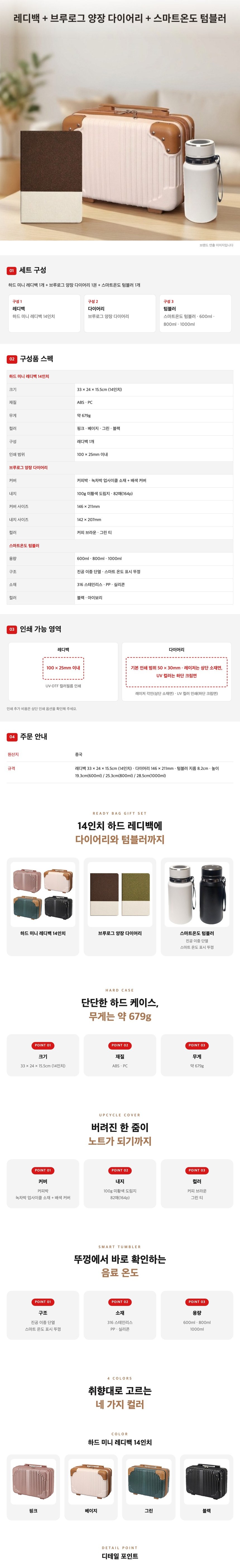 14인치 여행용 레디백 + 브루로그 양장 다이어리 + 프리미엄 온도 텀블러 선물세트 상세 이미지 1
