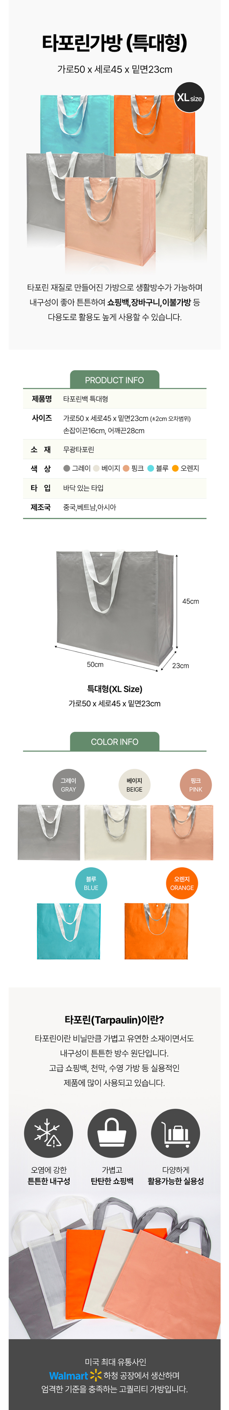 타포린 시장가방 특대형 (50*45*23cm) 상세 이미지 1