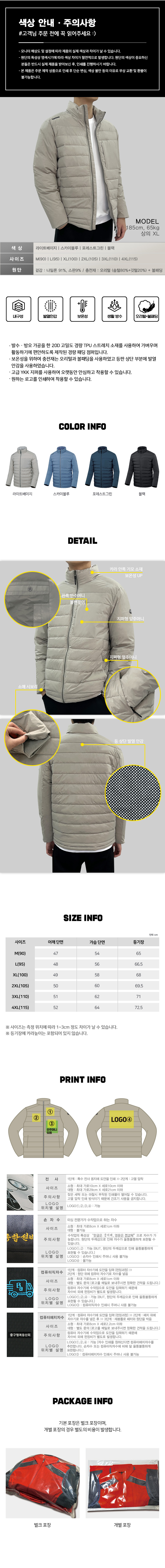 오리털 플러스볼 경량 패딩 점퍼 M-4XL 겨울 방한 보온 단체 작업복 유니폼 상세 이미지 1