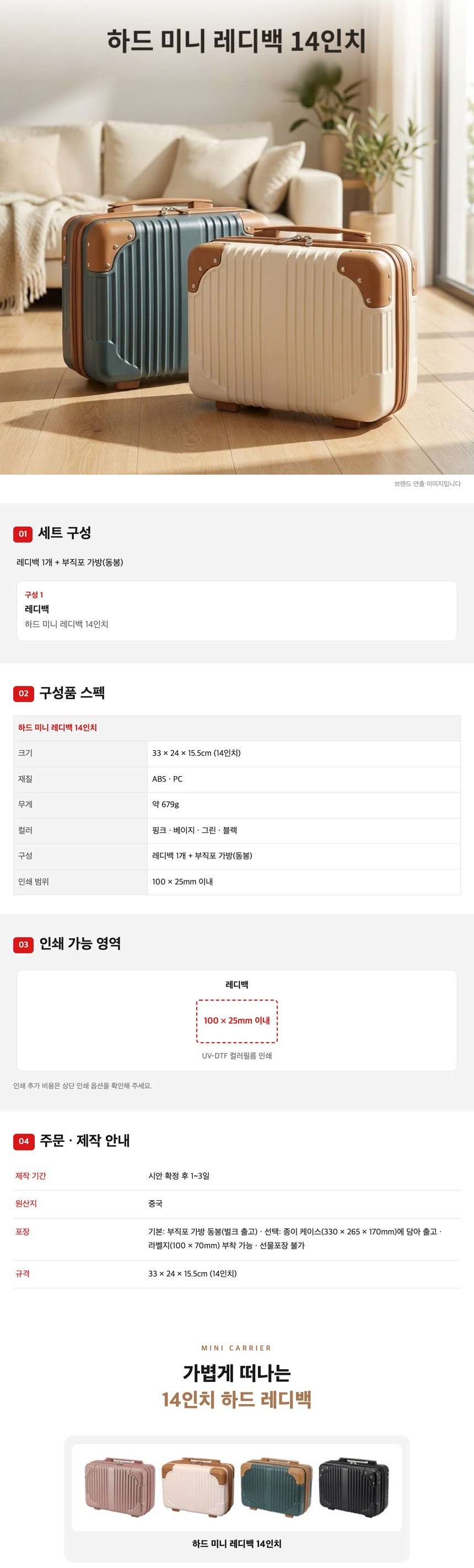 미니 여행용 기내용 하드 캐리어 레디백 14인치 상세 이미지 1