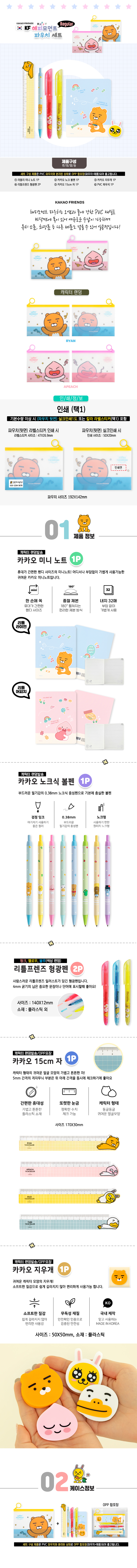 KF 해피모먼트 레귤러 파우치 세트 상세 이미지 1
