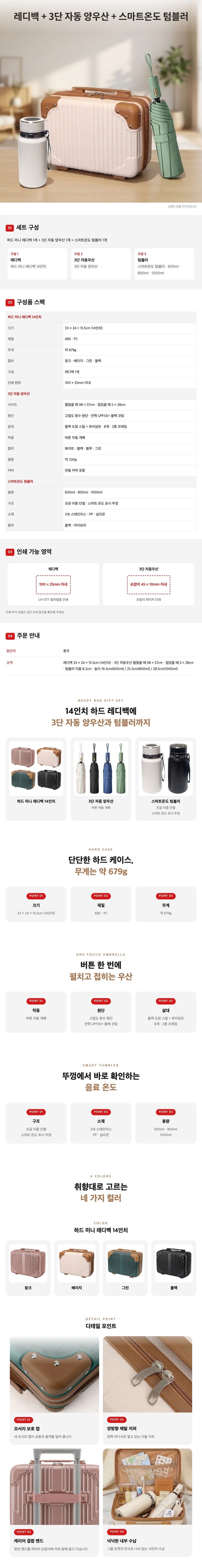 14인치 여행용 레디백 + 3단 자동 양우산 + 프리미엄 온도 텀블러 선물세트 상세 이미지 1