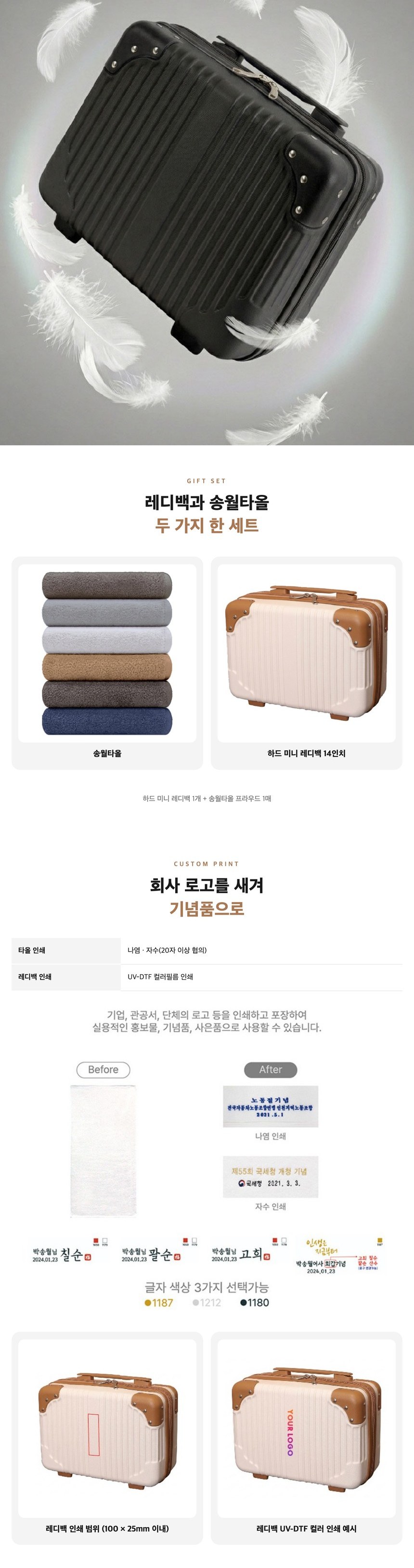 14인치 여행용 레디백 + 송월타올 프라우드 선물세트 상세 이미지 3