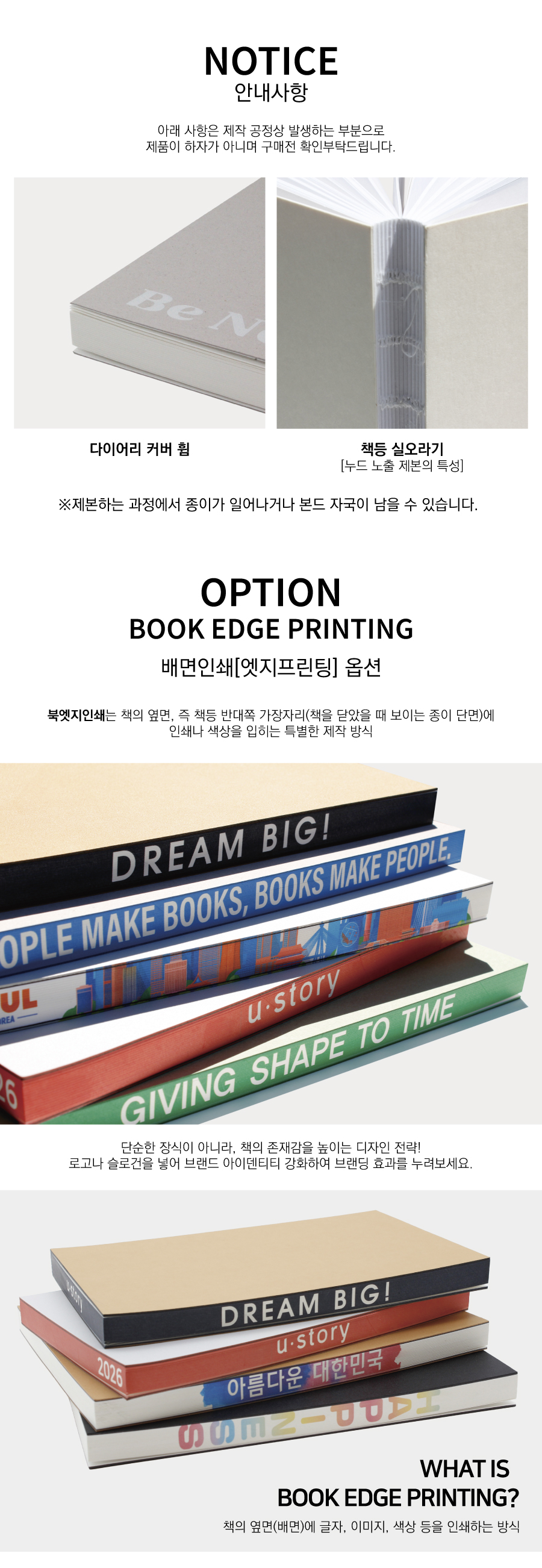 27년 유스토리_양장 커스텀커버 다이어리-별절,25절(노출제본) 상세 이미지 3