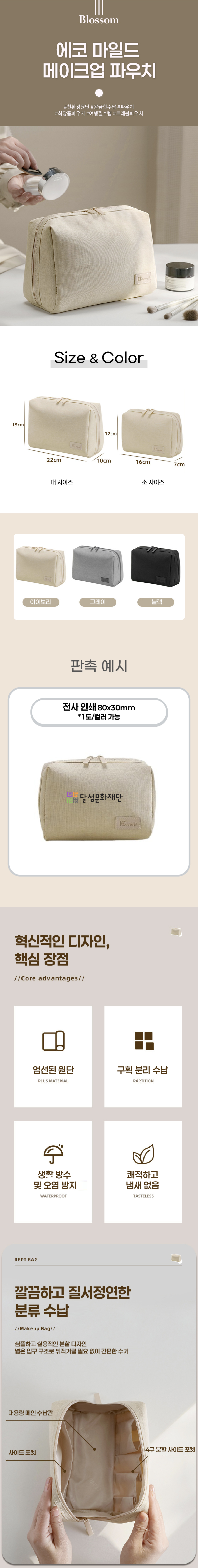 [Blossom] 에코 마일드 메이크업 파우치 1P 상세 이미지 1