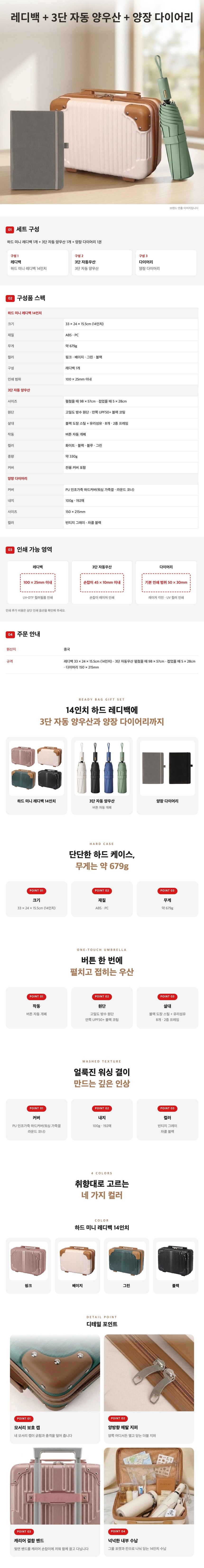 14인치 여행용 레디백 + 3단 자동 양우산 + 양장 다이어리 선물세트 상세 이미지 1