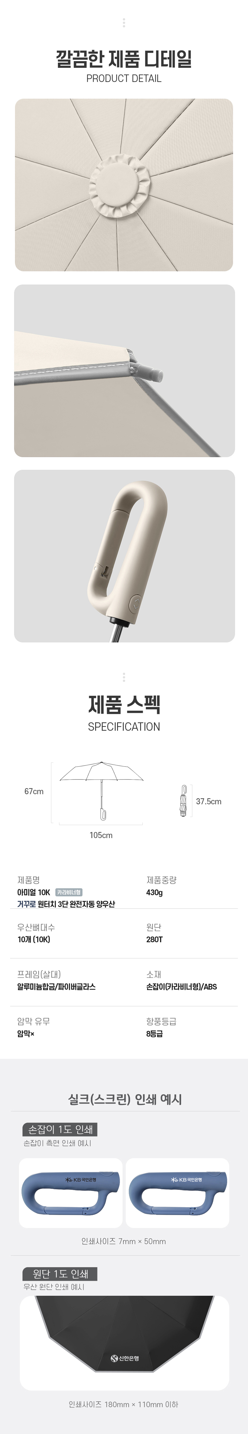 아미얼 10K 거꾸로 3단 완전자동 양우산 (고밀도 원단 / 카라비너 손잡이) 상세 이미지 3