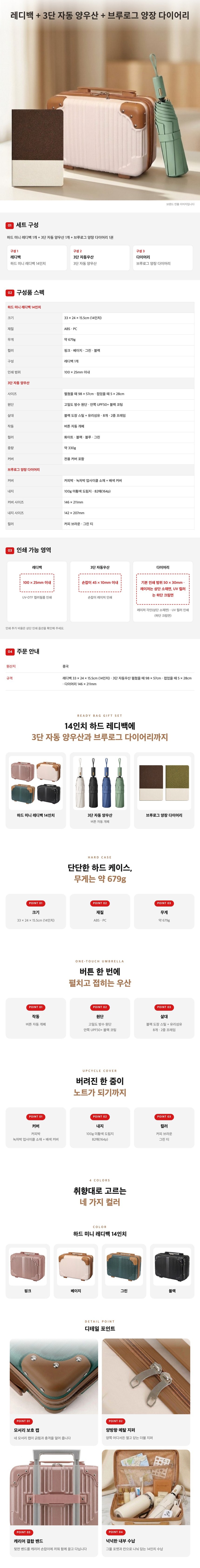 14인치 여행용 레디백 + 3단 자동 양우산 + 브루로그 양장 다이어리 선물세트 상세 이미지 1