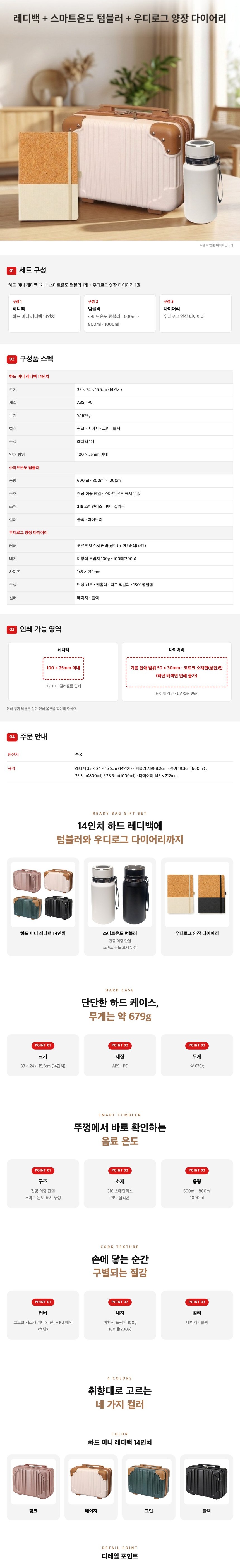 14인치 여행용 레디백 + 프리미엄 온도 텀블러 + 우디로그 양장 다이어리 선물세트 상세 이미지 1