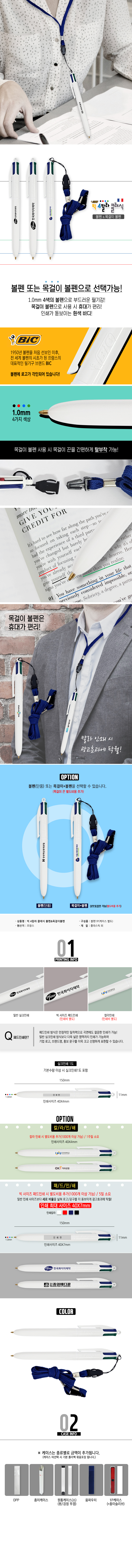 빅 4칼라 클래식 볼펜&목걸이 볼펜 상세 이미지 1