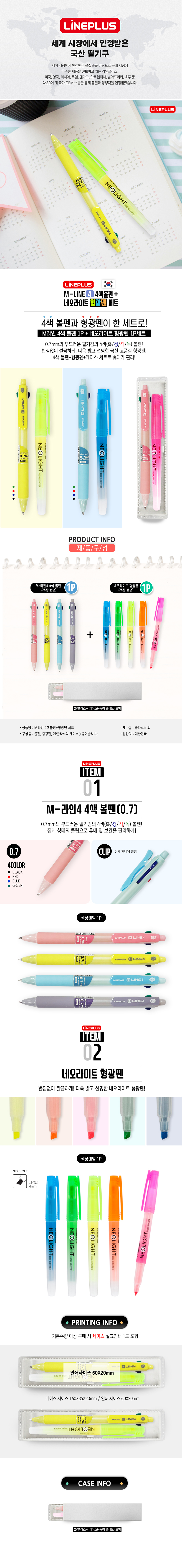M라인4 4색볼펜+형광펜 세트 상세 이미지 1