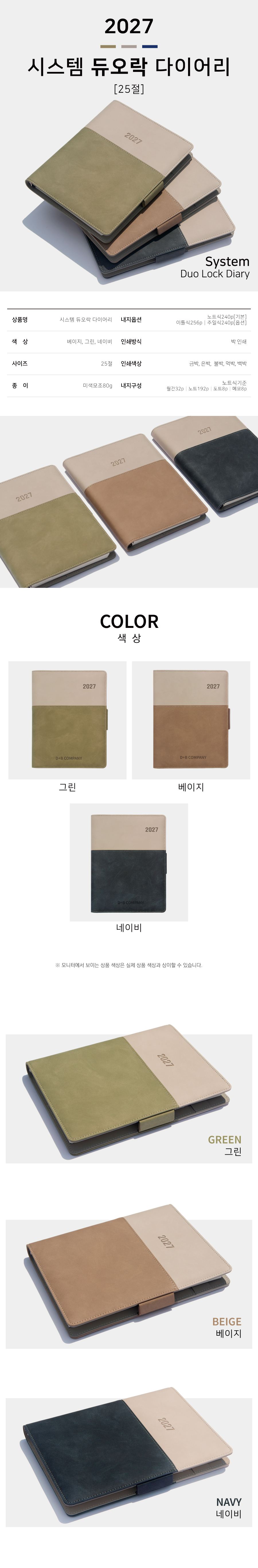 27년 유스토리_25절 시스템 듀오락 다이어리 상세 이미지 1