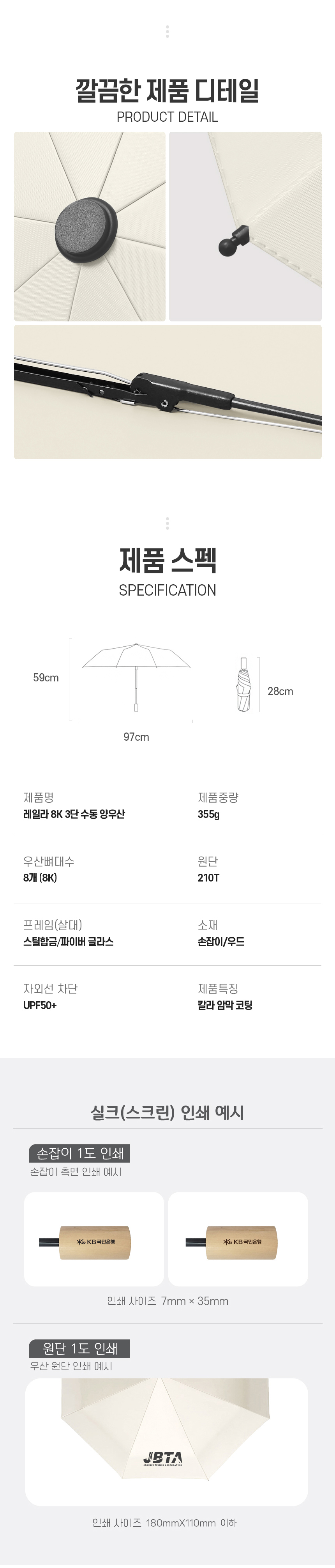 레일라 8K 3단 수동 양우산 (UV 자외선 차단 UPF50+/칼라암막/우드 손잡이) 상세 이미지 3