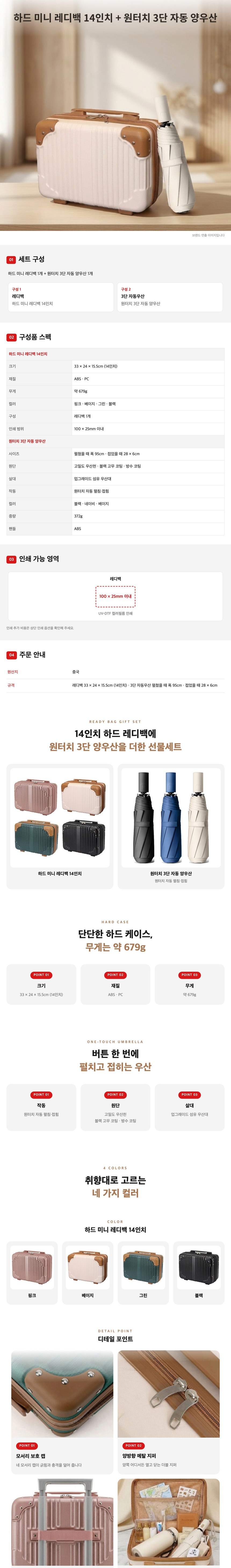 14인치 여행용 레디백 + 원터치 3단 자동 양우산 선물세트 상세 이미지 1