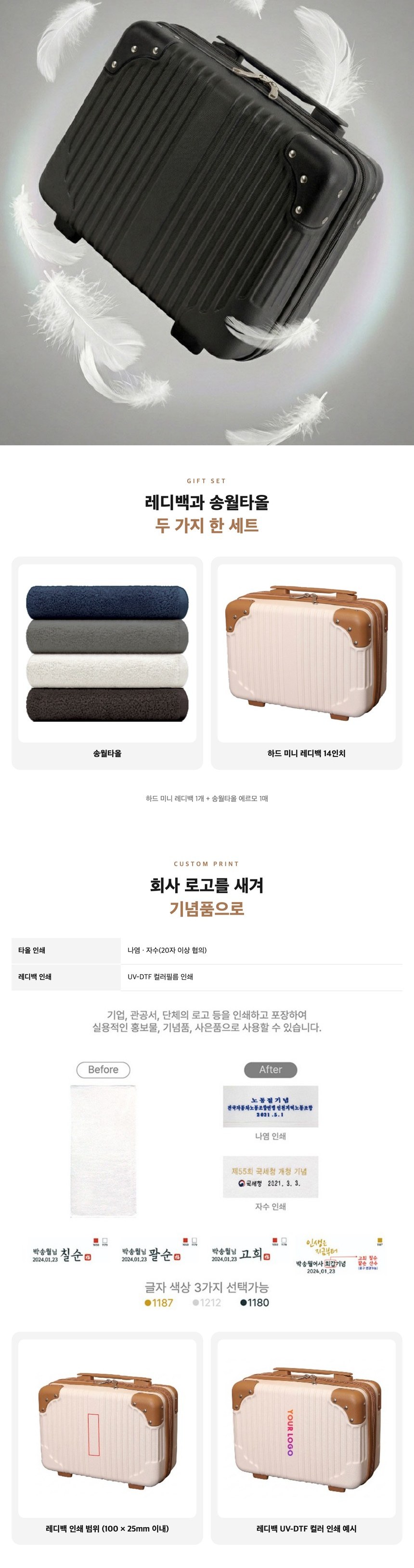 14인치 여행용 레디백 + 송월타올 에르모 선물세트 상세 이미지 3