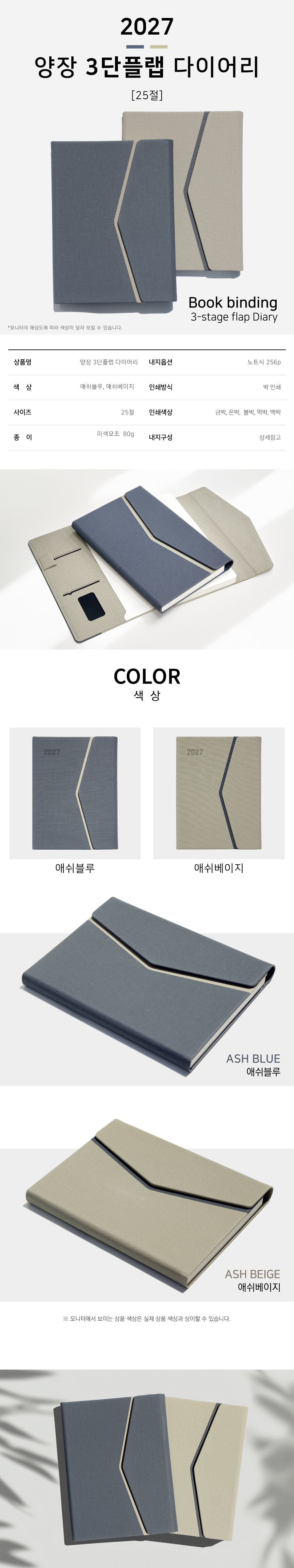 27년 유스토리_25절 양장 3단플랩 다이어리 상세 이미지 1