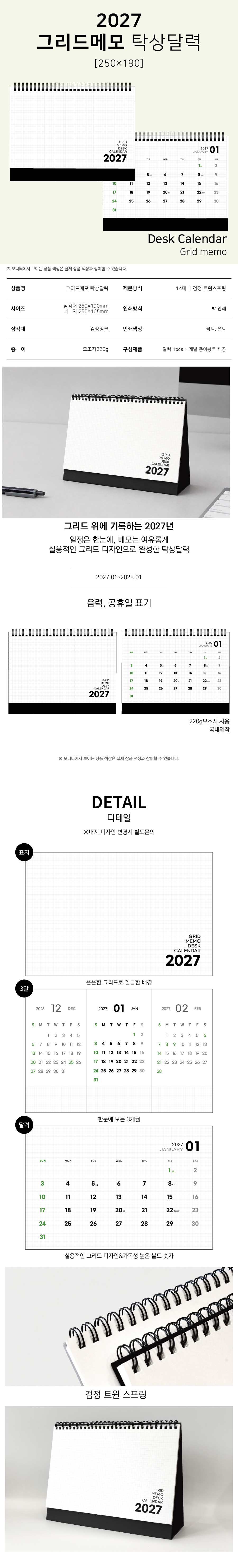 27년 유스토리_그리드메모 탁상달력-트윈링(250x190) 상세 이미지 1