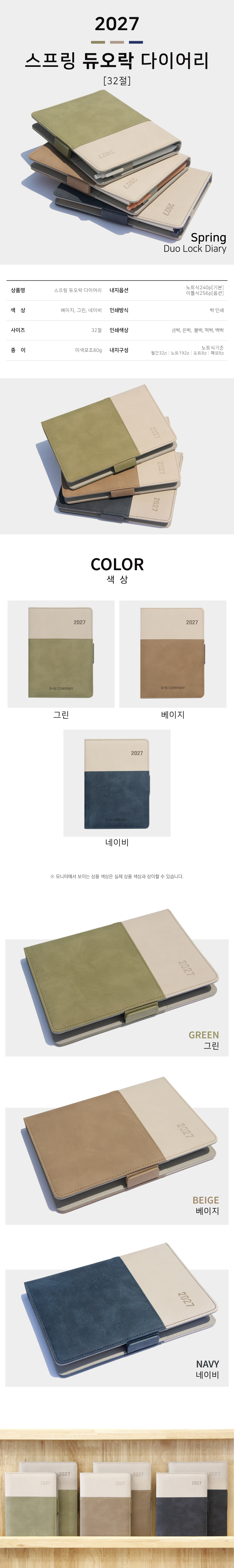 27년 유스토리_32절 스프링 듀오락 다이어리 상세 이미지 1