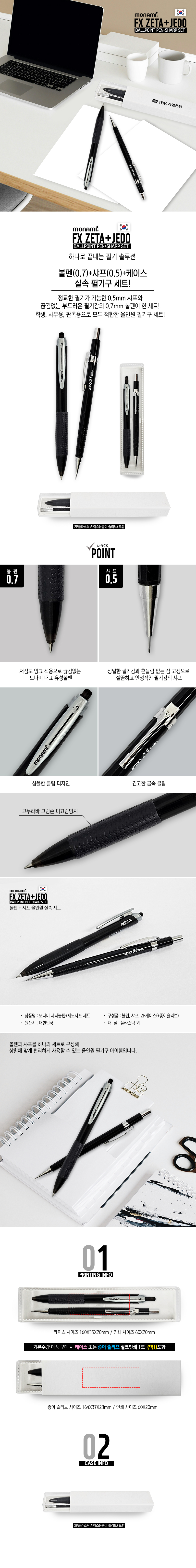 모나미 제타 볼펜+제도샤프 세트 상세 이미지 1