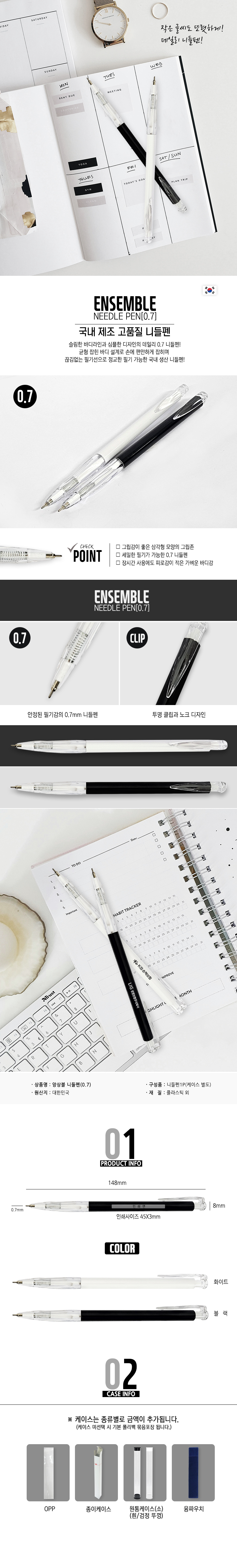 앙상블 니들펜(0.7) 상세 이미지 1