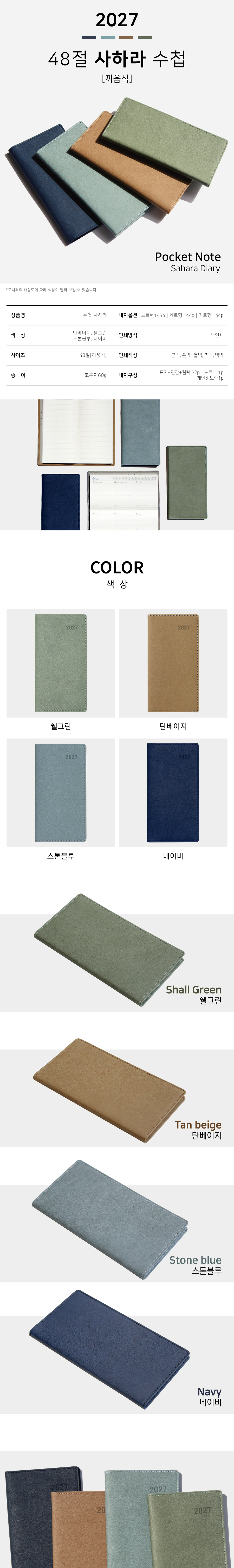27년 유스토리_48절수첩 사하라 상세 이미지 1