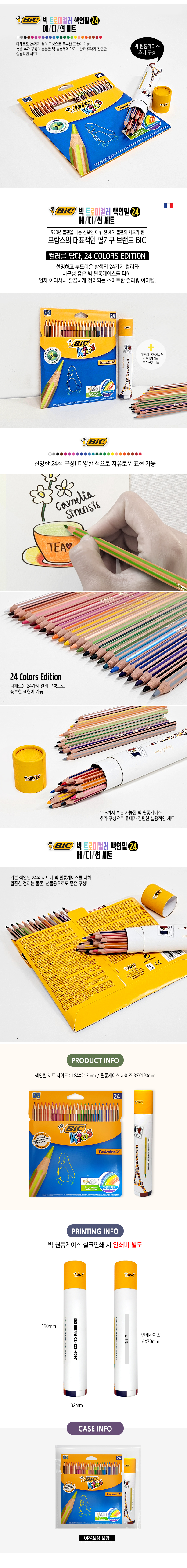 빅 트로피컬러 색연필(24색) 에디션 세트 상세 이미지 1