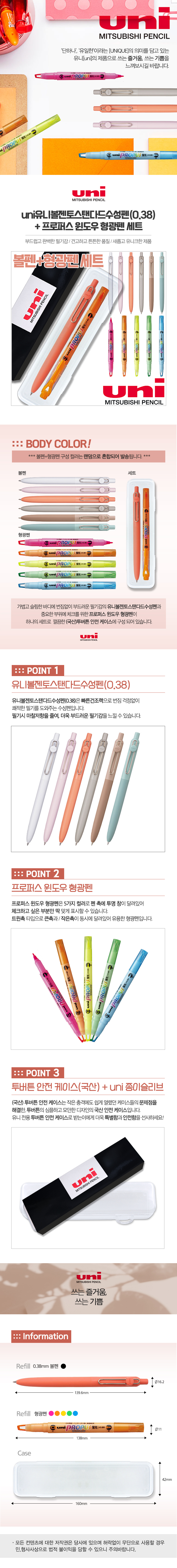 uni유니볼젠토스탠다드수성펜(0.38)+프로퍼스윈도우형광펜세트 상세 이미지 1