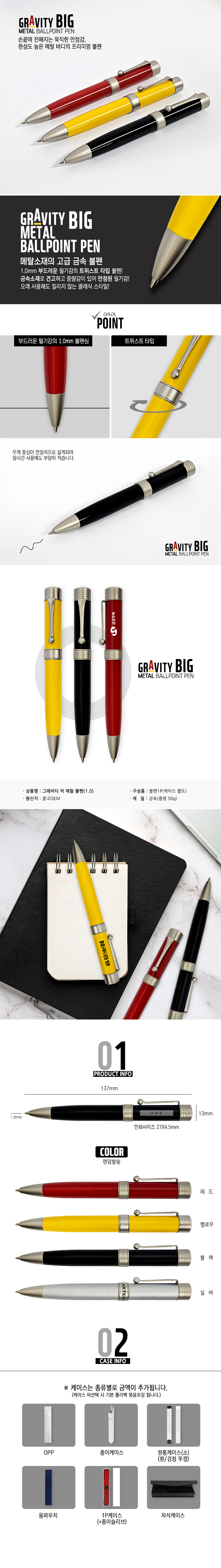 그래비티 빅 메탈볼펜(1.0) 상세 이미지 1