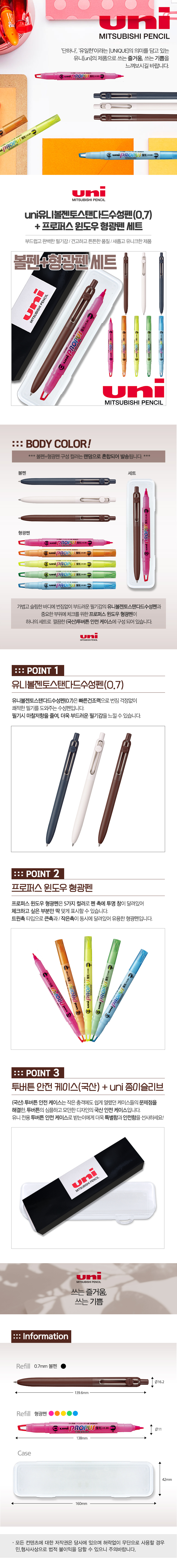 uni유니볼젠토스탠다드수성펜(0.7)+프로퍼스윈도우형광펜세트 상세 이미지 1
