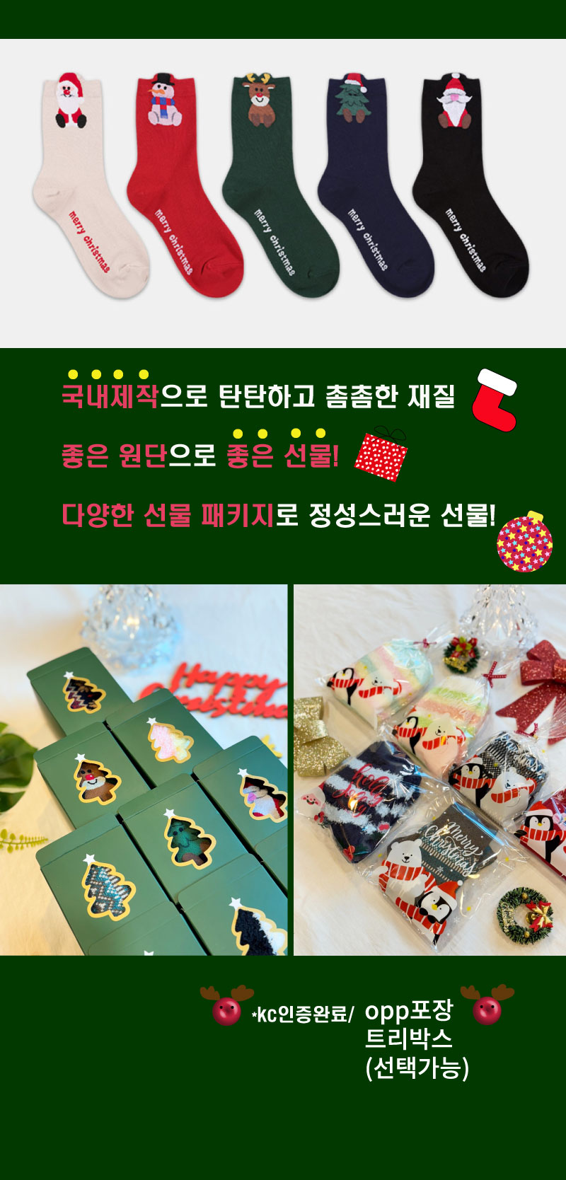 국산 크리스마스양말 캐릭터양말 산타양말   상세 이미지 5