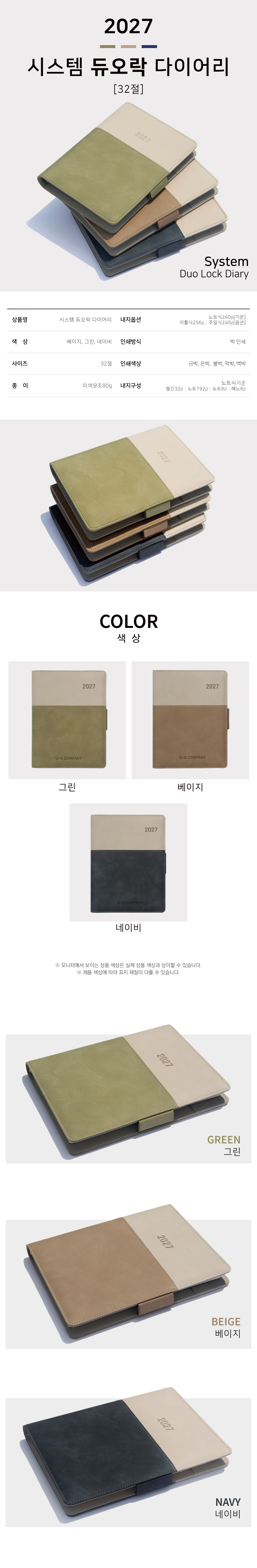 27년 유스토리_32절 시스템 듀오락 다이어리 상세 이미지 1
