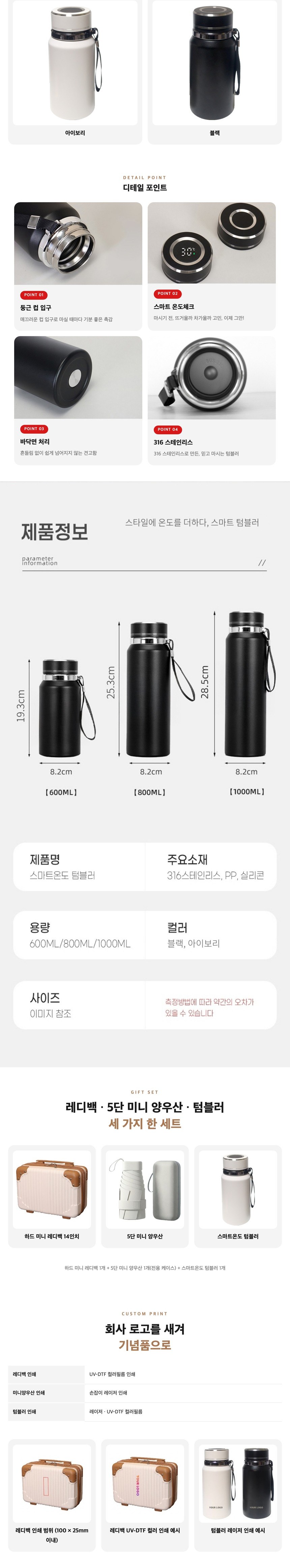 14인치 여행용 레디백 + 5단 미니 양우산 + 프리미엄 온도 텀블러 선물세트 상세 이미지 3