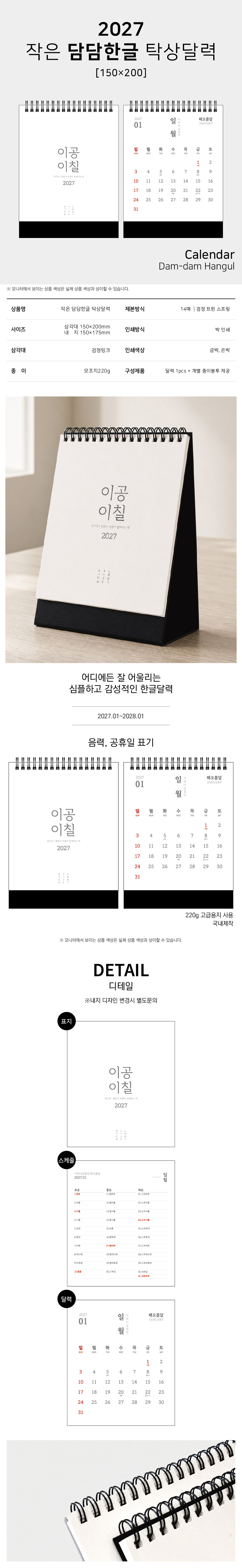 27년 유스토리_작은 담담한글 탁상달력-트윈링(150x200)  상세 이미지 1