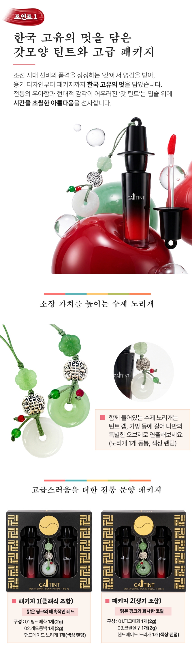 [갓틴트] 전통 매듭 노리개 글로잉 미니 립 갓틴트 2p 세트 상세 이미지 3