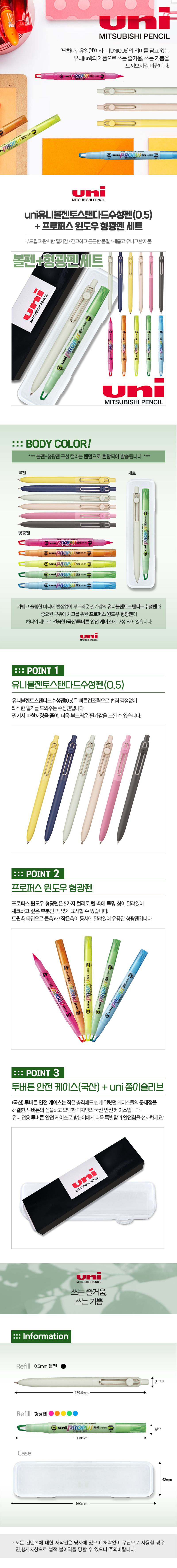 uni유니볼젠토스탠다드수성펜(0.5)+프로퍼스윈도우형광펜세트 상세 이미지 1