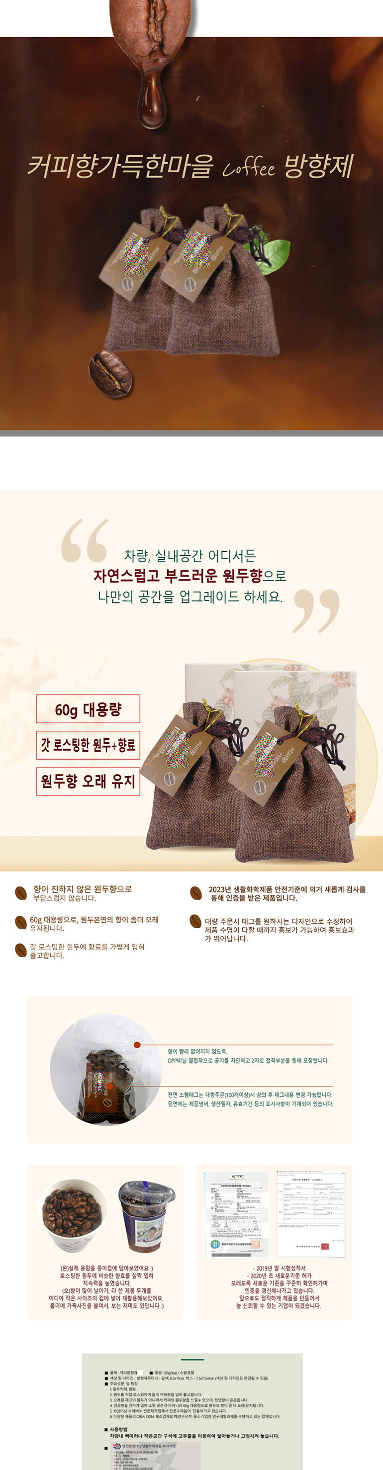 커피향가득한마을 커피방향제 1p  상세 이미지 1