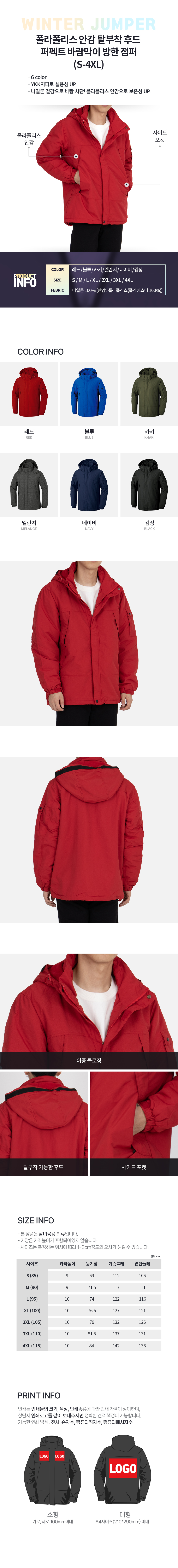 폴라폴리스 안감 탈부착 후드 바람막이 방한 점퍼 S-4XL 겨울 보온 작업복 단체 유니폼 상세 이미지 1