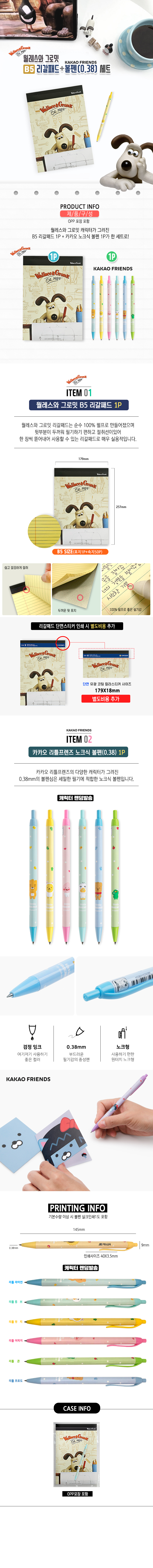 월레스와 그로밋 B5 리갈패드+카카오 볼펜 세트  상세 이미지 1