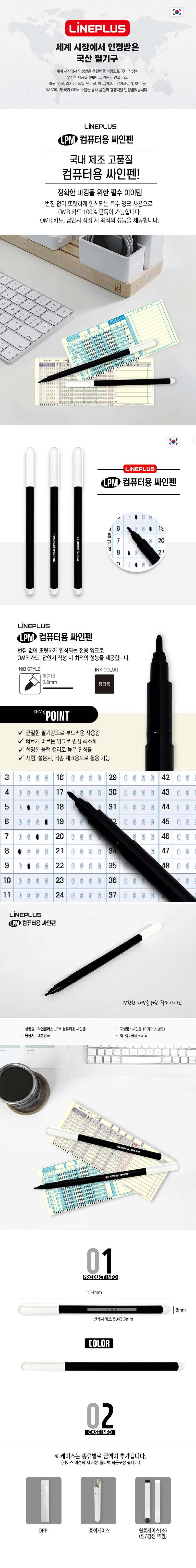 라인플러스 LPM 컴퓨터용 싸인펜 상세 이미지 1