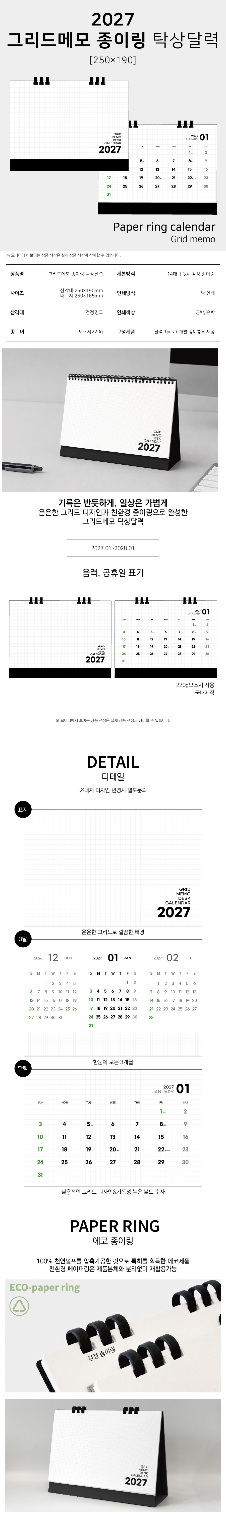 27년 유스토리_그리드메모 탁상달력-페이퍼링(250x190) 상세 이미지 1