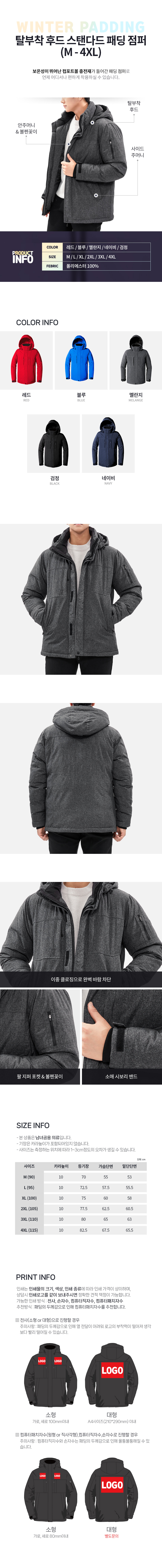 컴포트볼 방한 점퍼 M-4XL 겨울 보온 패딩 작업복 단체 유니폼 상세 이미지 1