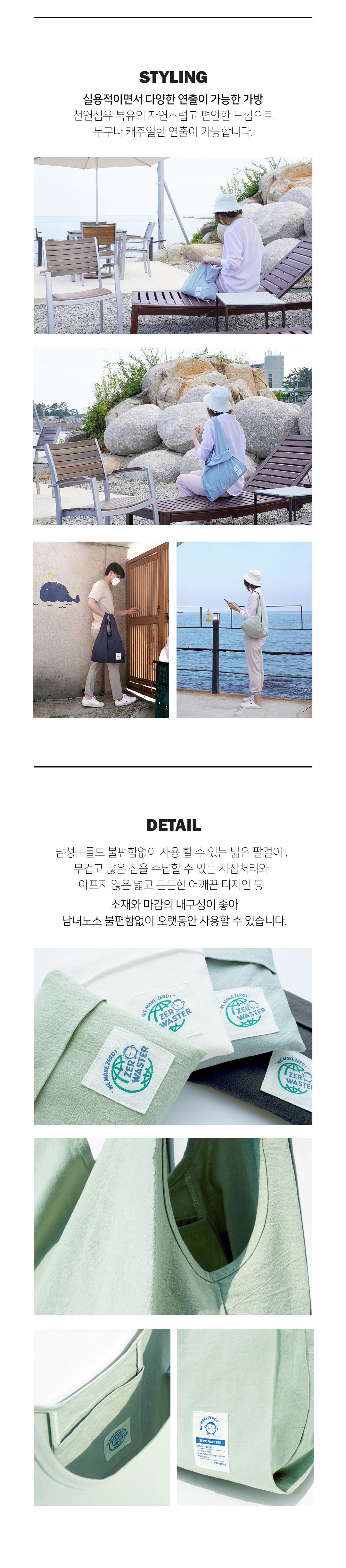 제로웨이스터 리유저블 코튼 에코백_4color 상세 이미지 3