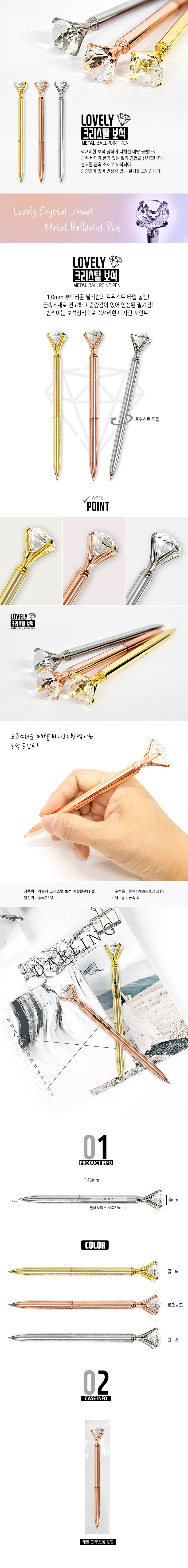 러블리 크리스탈 보석 메탈볼펜(1.0) 상세 이미지 1