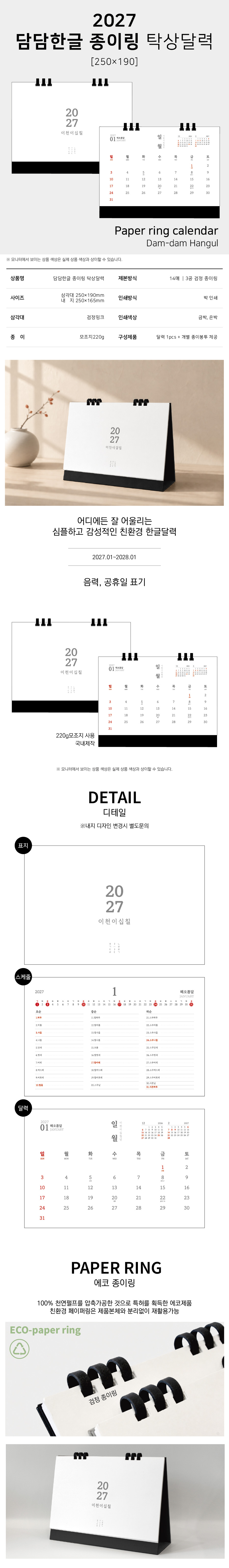 27년 유스토리_담담한글 탁상달력-페이퍼링(250x190) 상세 이미지 1