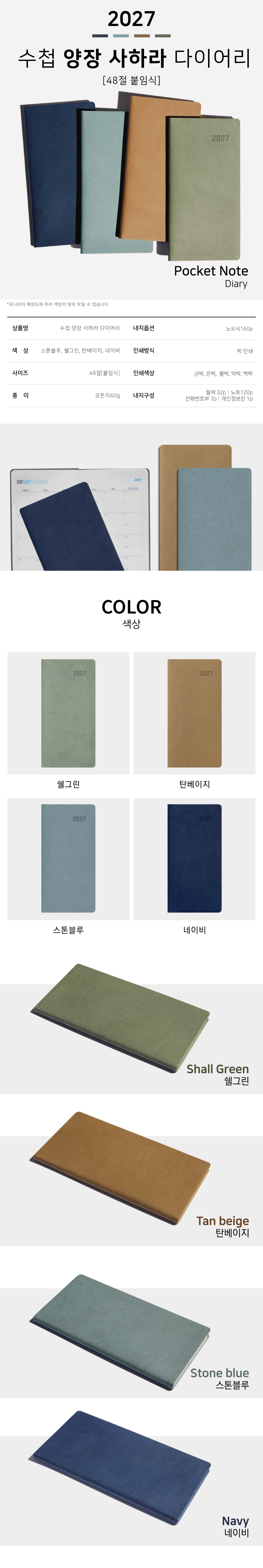 27년 유스토리_48절양장 수첩 사하라 상세 이미지 1