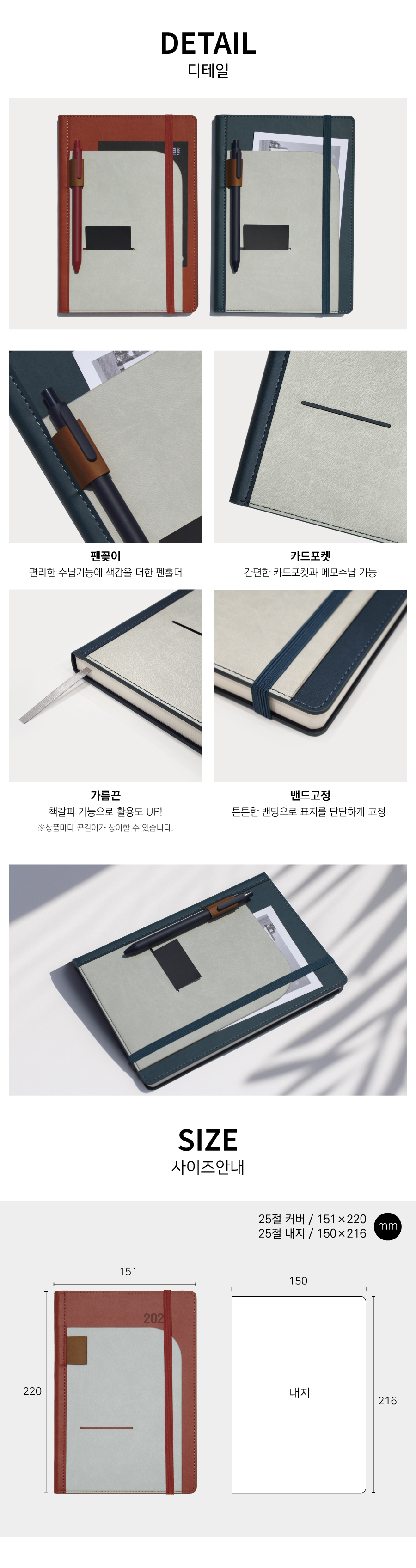 27년 유스토리_25절 양장 플러스 다이어리 상세 이미지 2