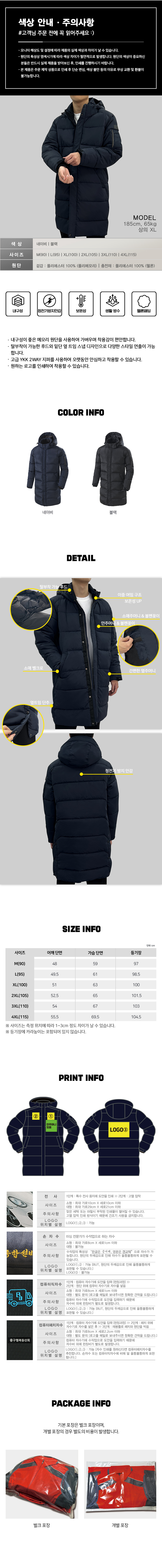 울트웜 웰론 롱패딩 M-4XL 겨울 방한 보온 작업복 단체 유니폼 점퍼 상세 이미지 1