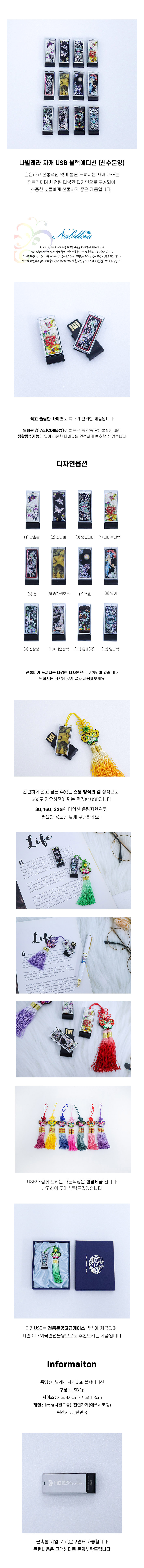 나빌레라 자개USB 블랙에디션(신수문양) 16GB 상세 이미지 1