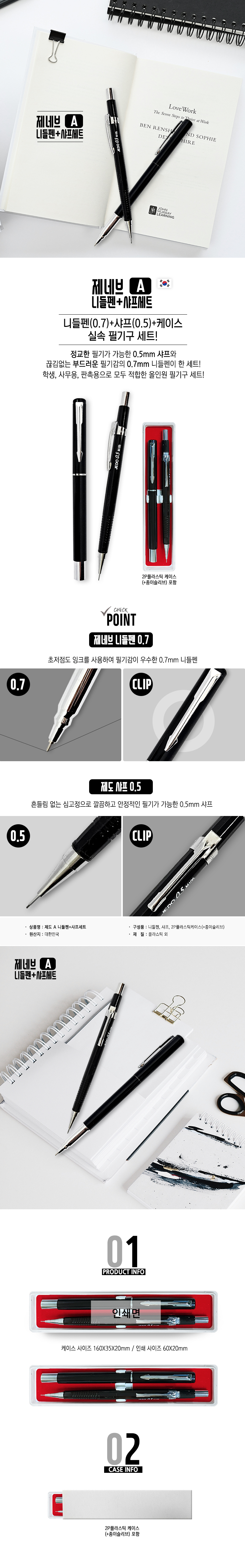 제네브 A 니들펜+샤프세트 상세 이미지 1